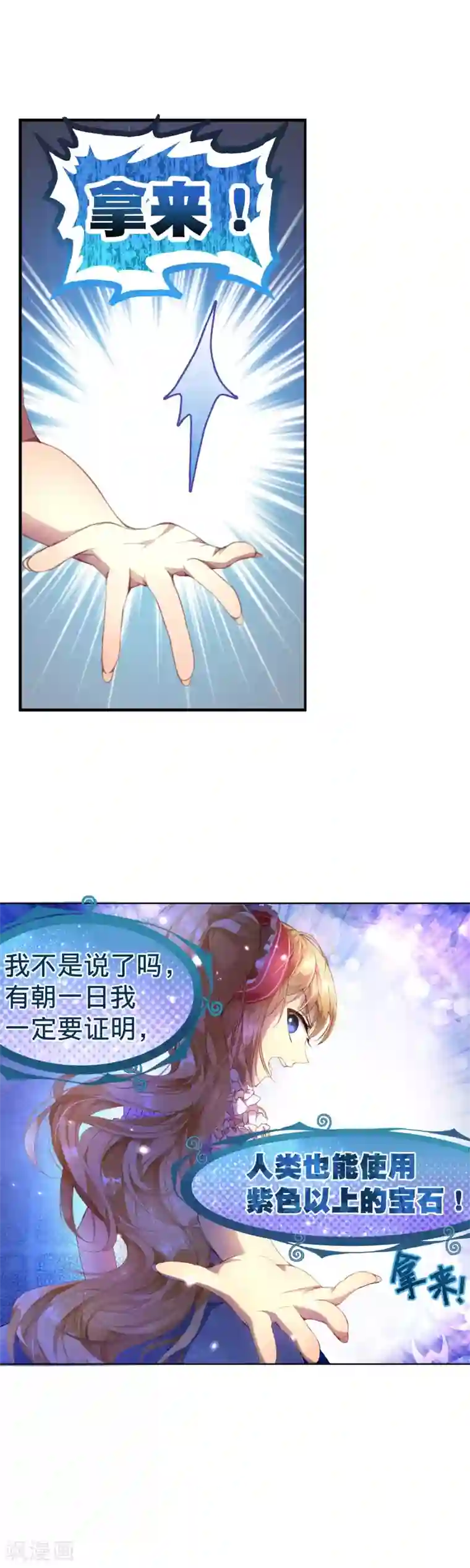 宝石少女第24话 恶魔降临