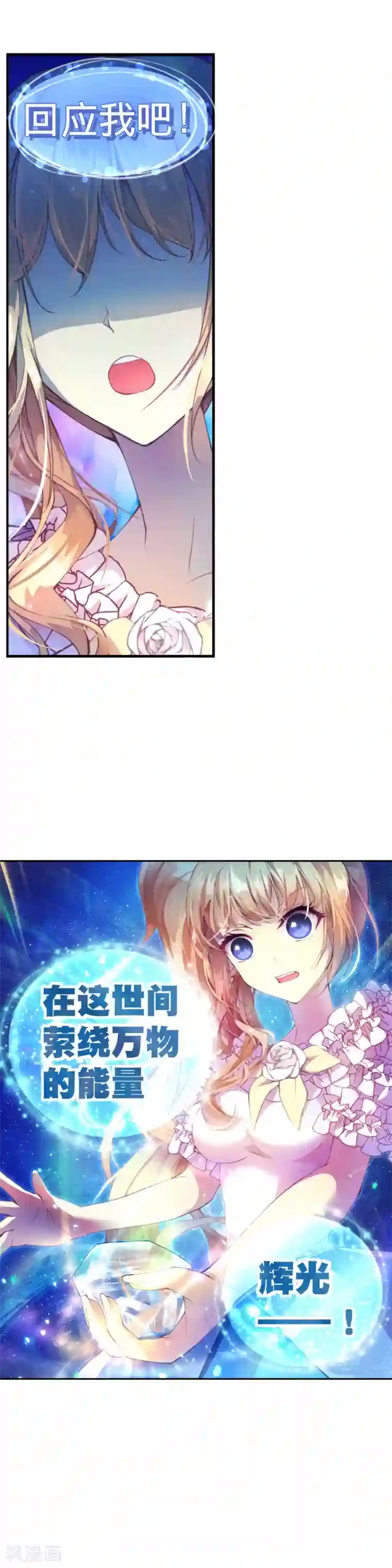 宝石少女第24话 恶魔降临