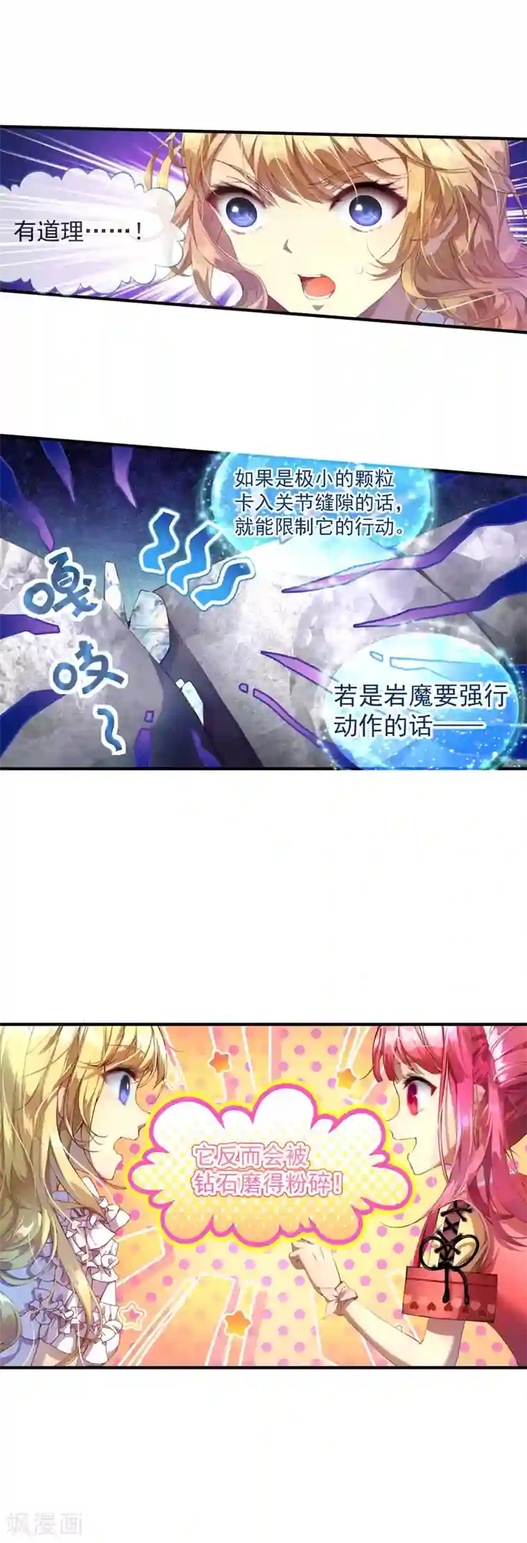 宝石少女第26话 能救自己的只有自己！