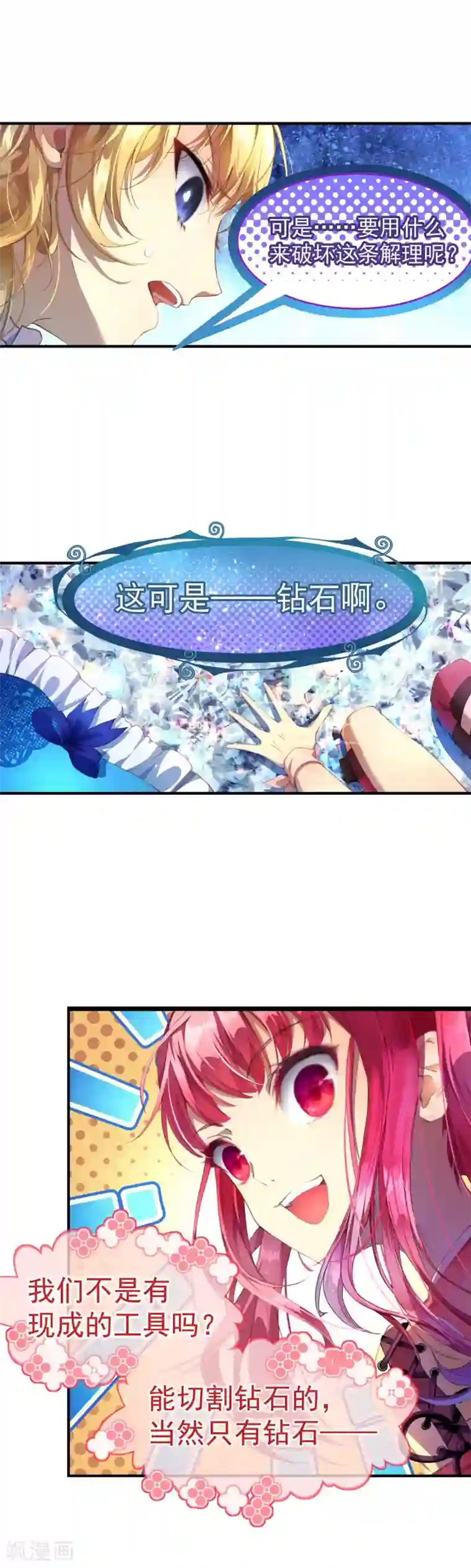 宝石少女第26话 能救自己的只有自己！