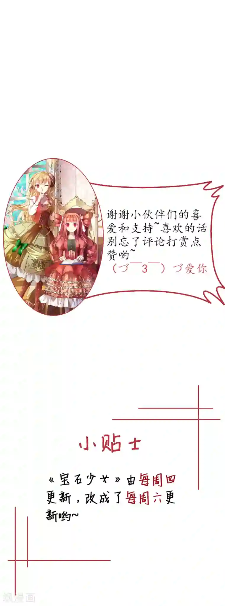 宝石少女第26话 能救自己的只有自己！