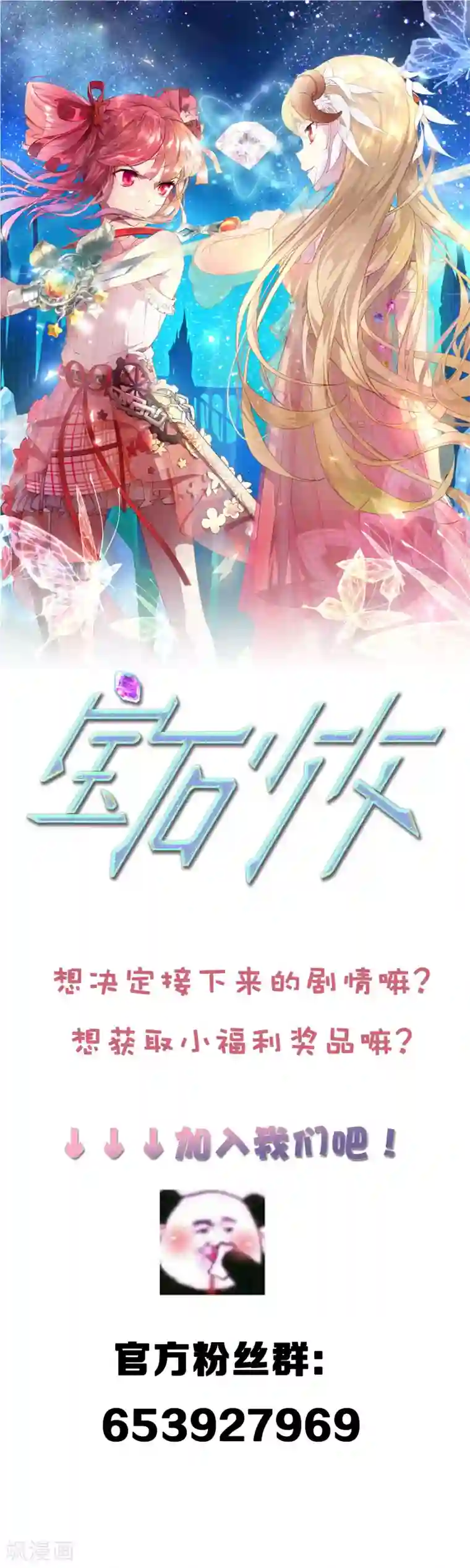 宝石少女第26话 能救自己的只有自己！