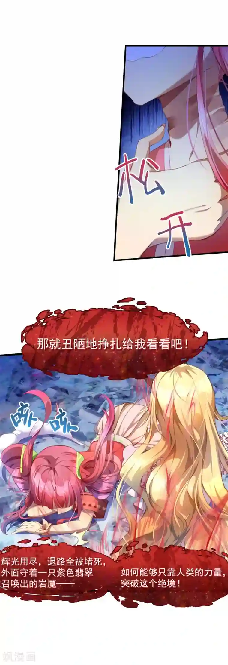 宝石少女第26话 能救自己的只有自己！