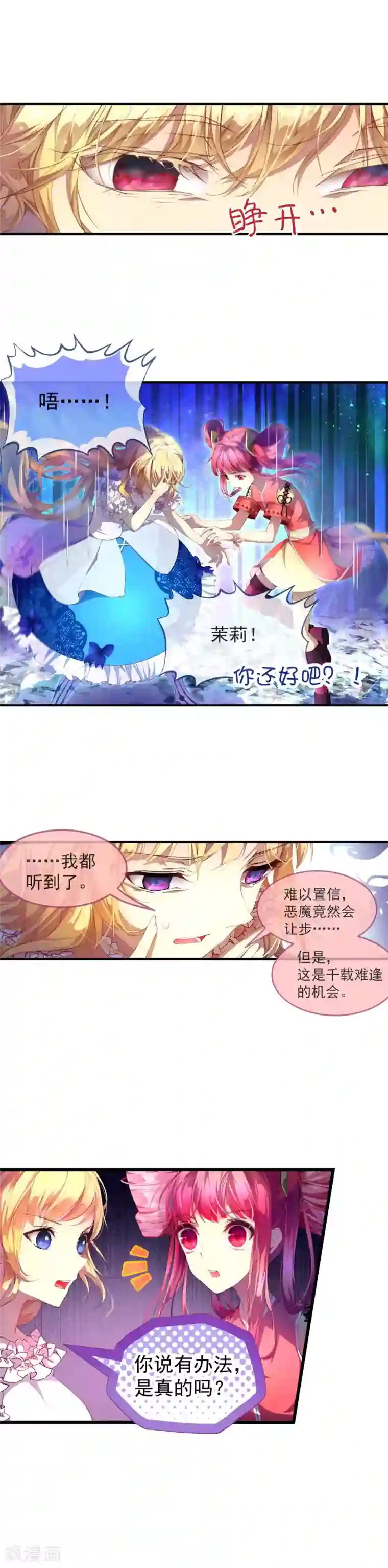 宝石少女第26话 能救自己的只有自己！