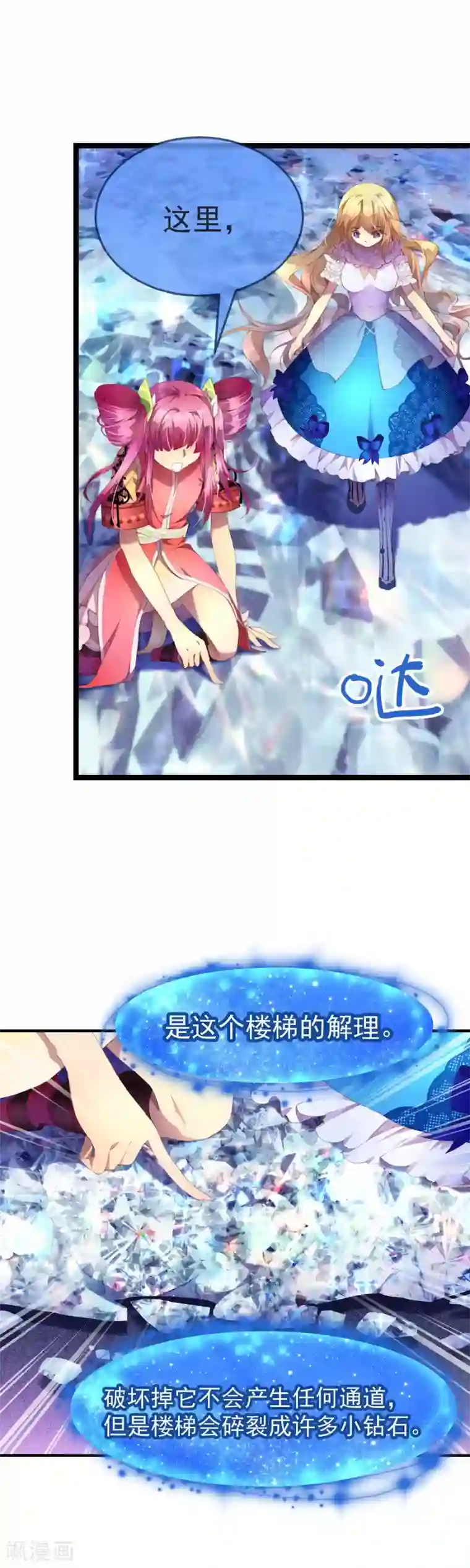 宝石少女第26话 能救自己的只有自己！