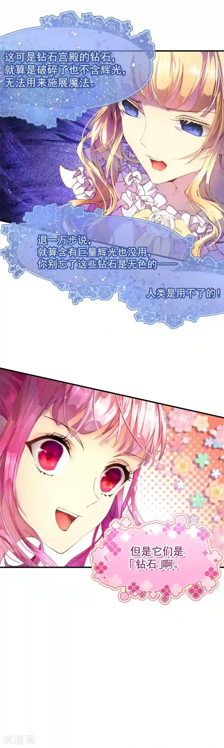 宝石少女第26话 能救自己的只有自己！