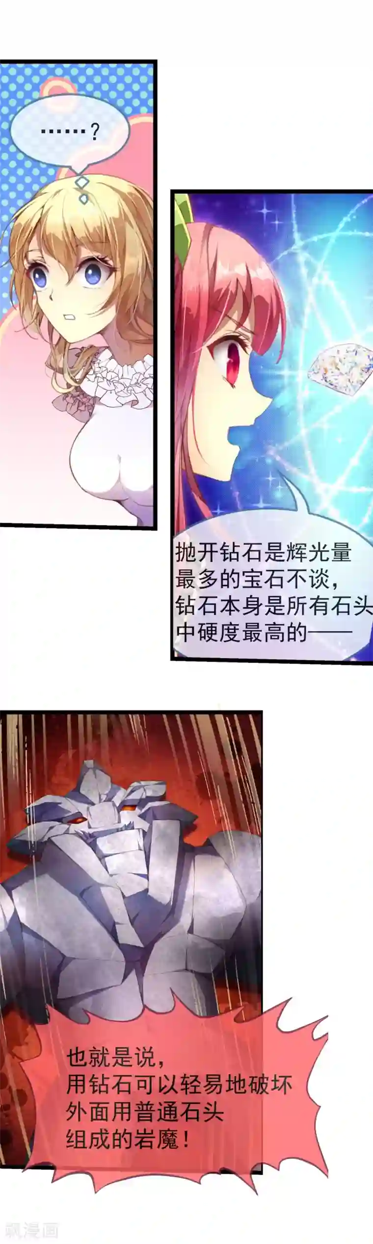 宝石少女第26话 能救自己的只有自己！