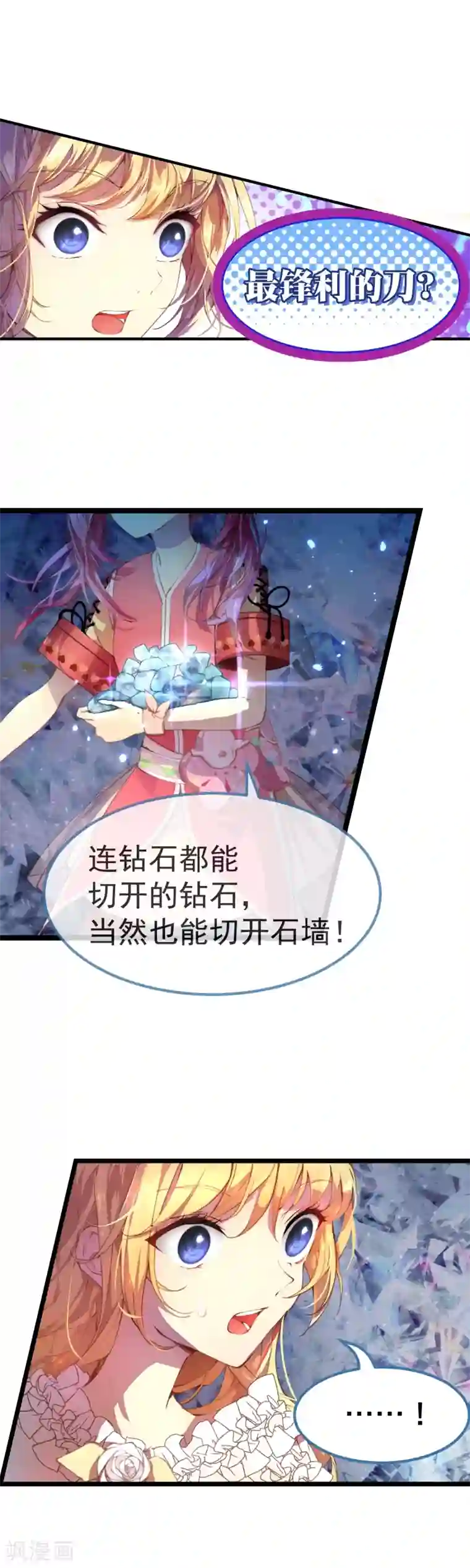 宝石少女第27话 不要小瞧我啊混蛋！