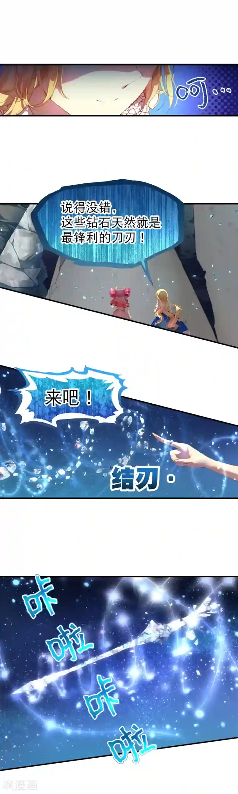 宝石少女第27话 不要小瞧我啊混蛋！