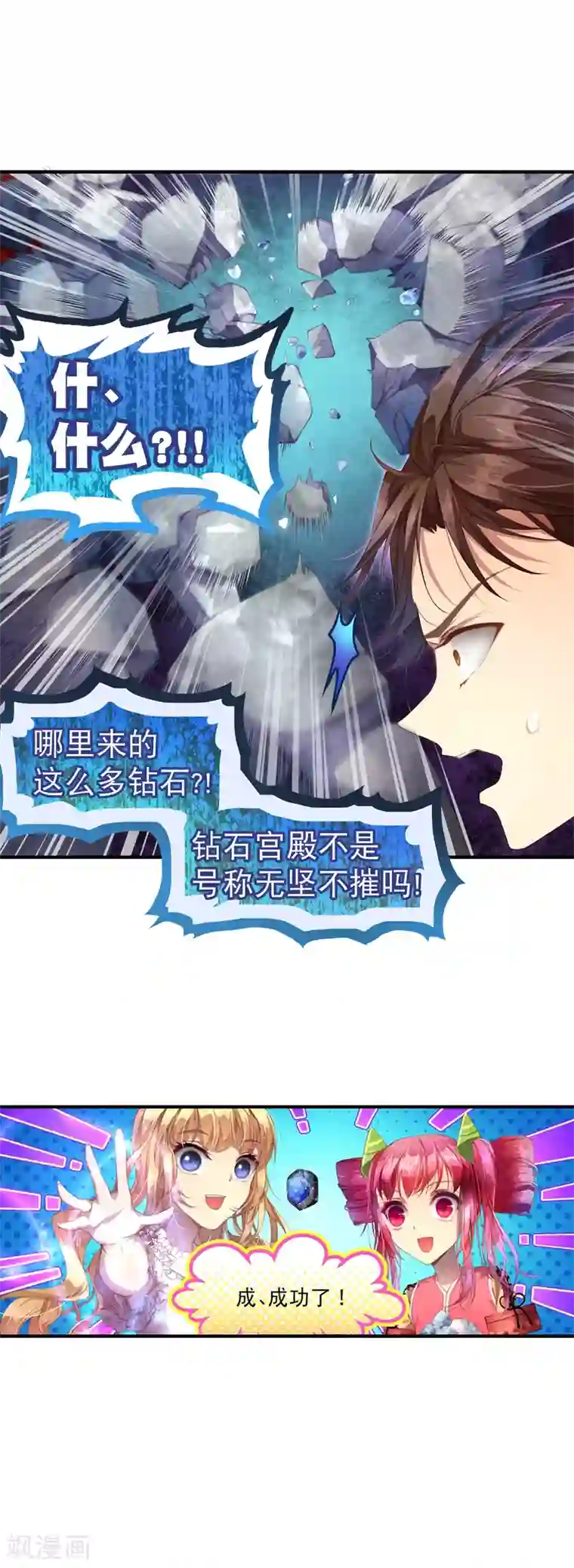 宝石少女第27话 不要小瞧我啊混蛋！