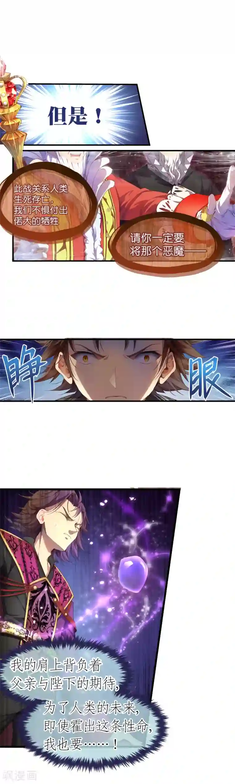 宝石少女第27话 不要小瞧我啊混蛋！