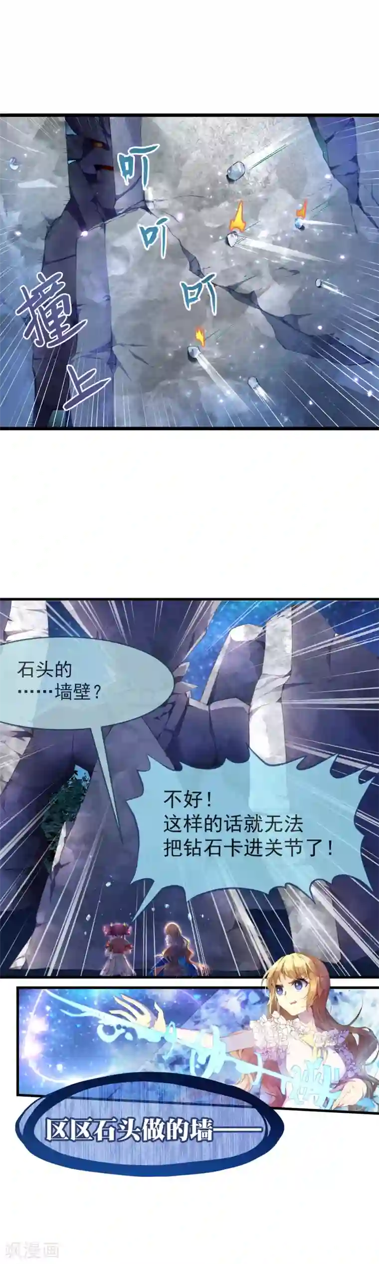 宝石少女第27话 不要小瞧我啊混蛋！