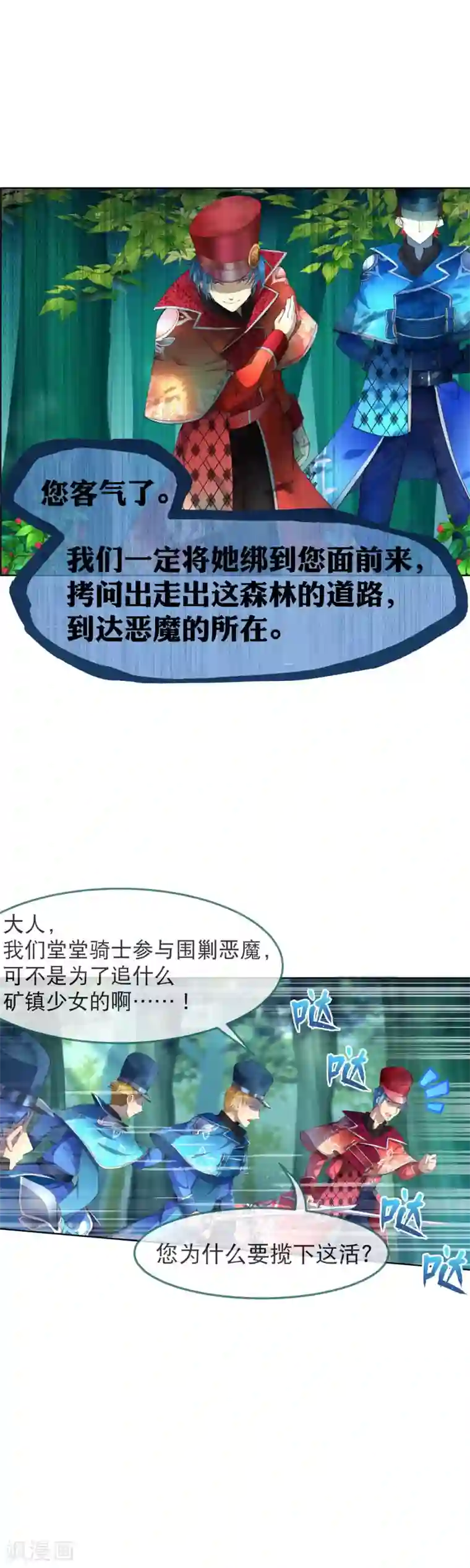 宝石少女第28话 为了同伴！