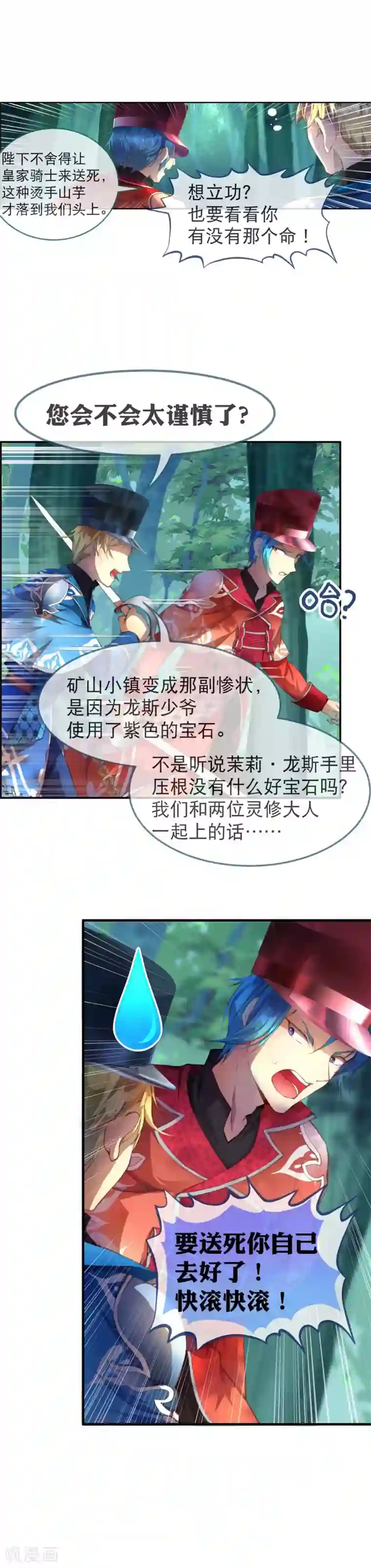 宝石少女第28话 为了同伴！