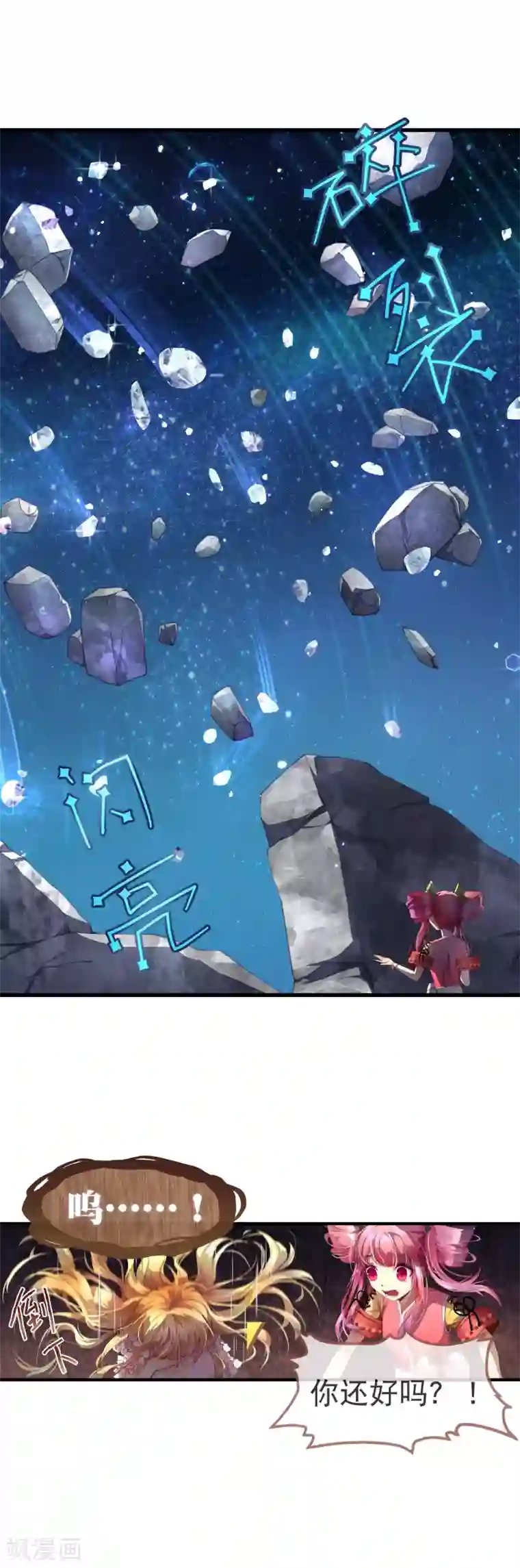 宝石少女第28话 为了同伴！