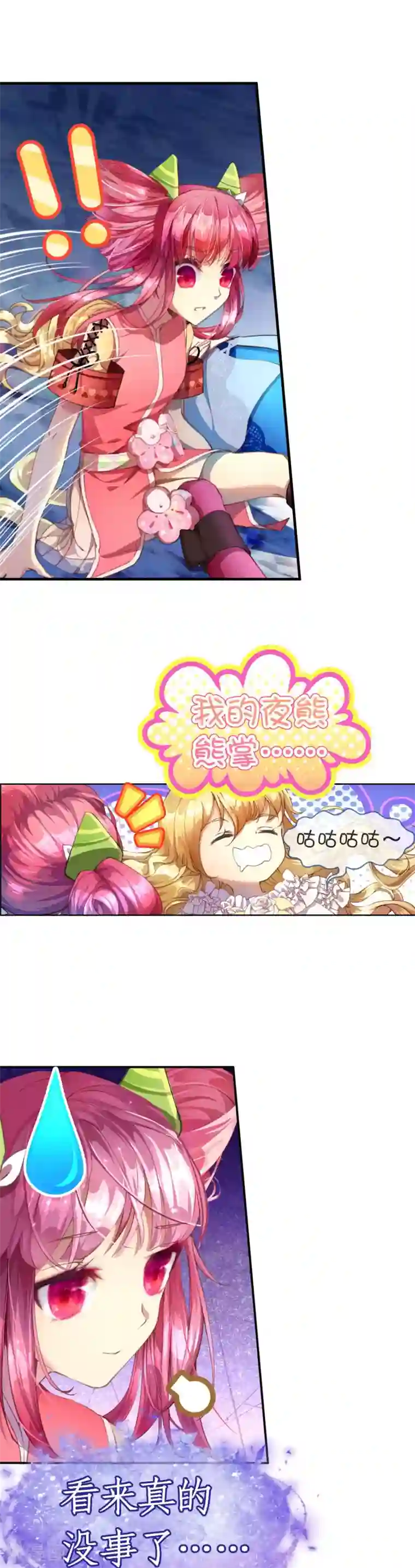 宝石少女第28话 为了同伴！