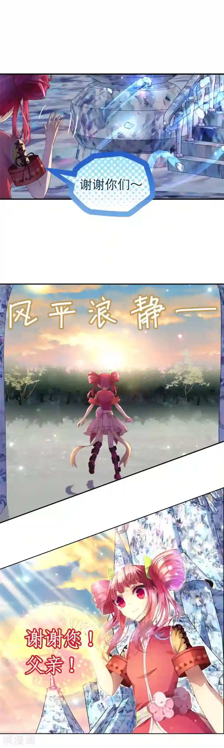 宝石少女第28话 为了同伴！