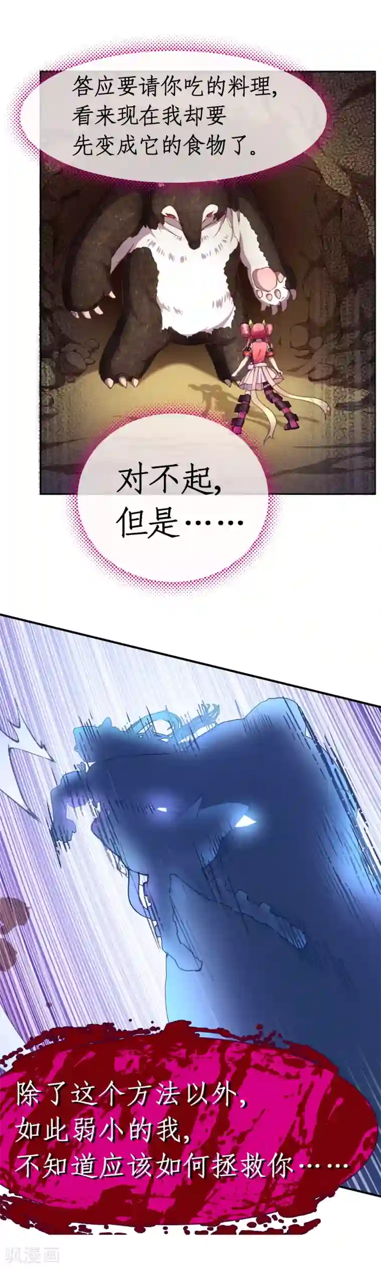 宝石少女第29话 死也不会让朋友万劫不复