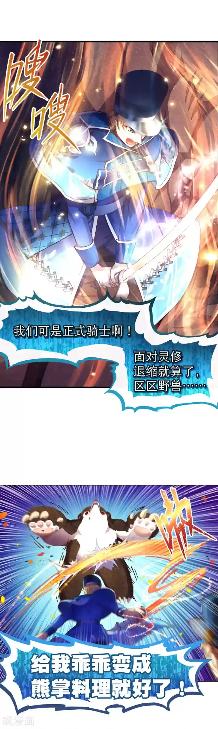 宝石少女第29话 死也不会让朋友万劫不复