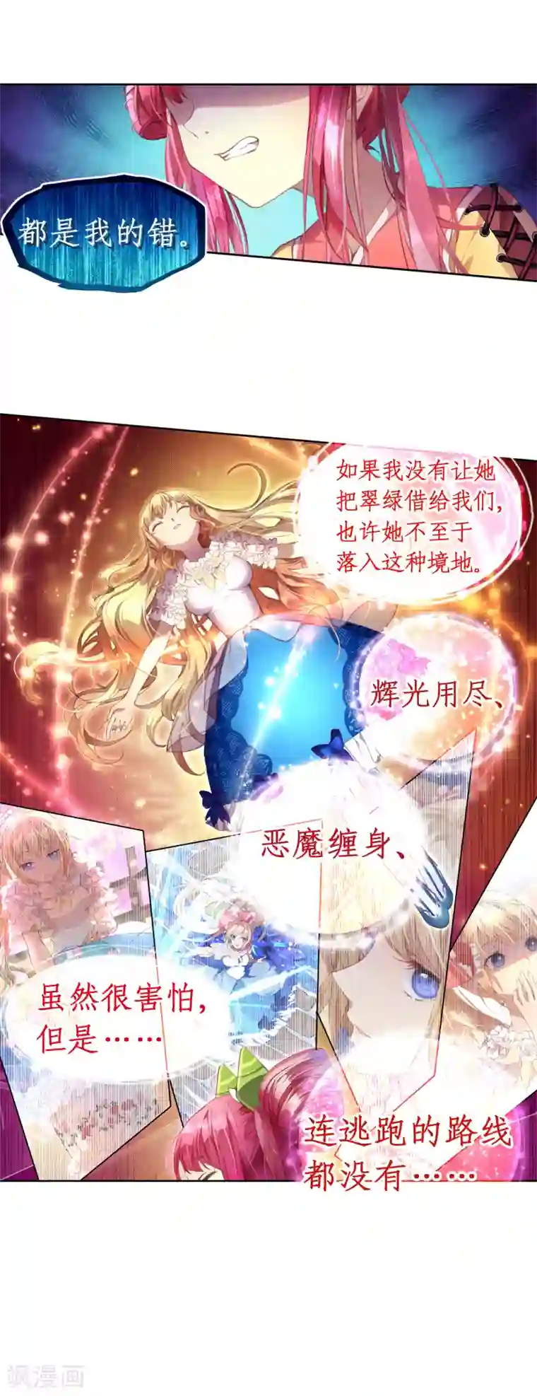 宝石少女第29话 死也不会让朋友万劫不复