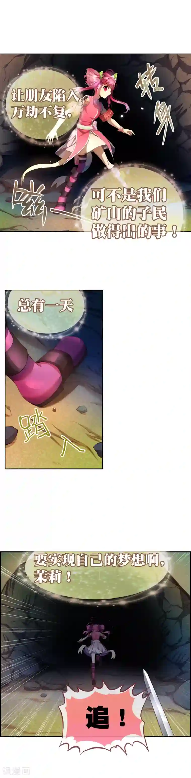 宝石少女第29话 死也不会让朋友万劫不复