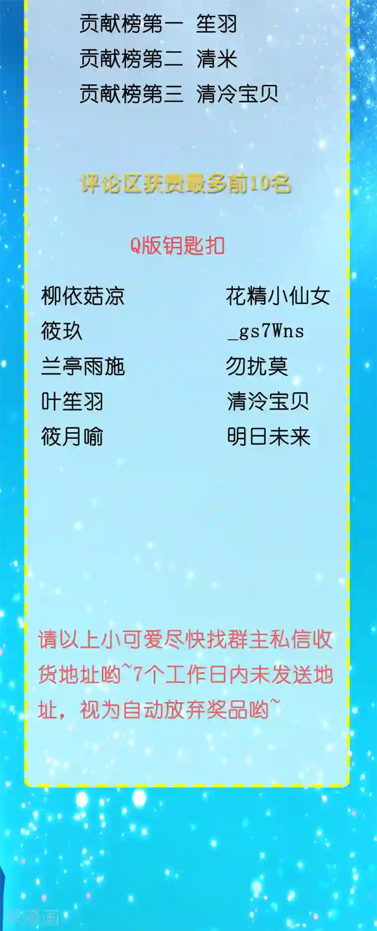 宝石少女活动中奖名单公布