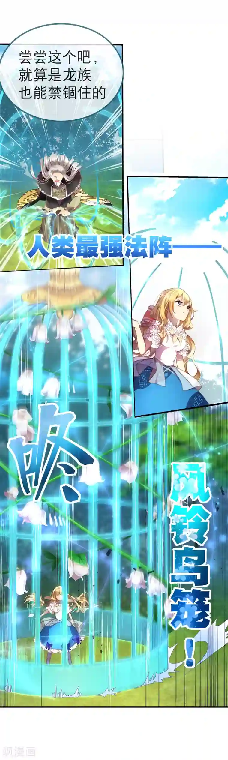 宝石少女第30话 谁敢动她？！