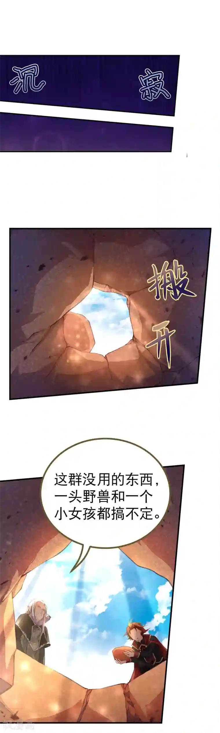 宝石少女第30话 谁敢动她？！