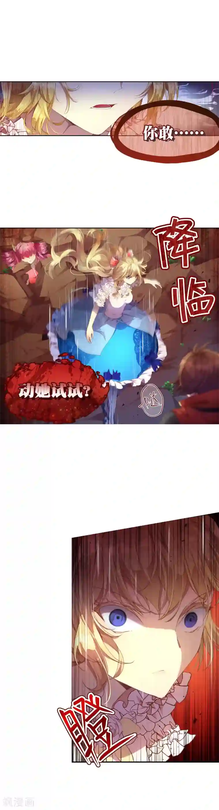 宝石少女第30话 谁敢动她？！