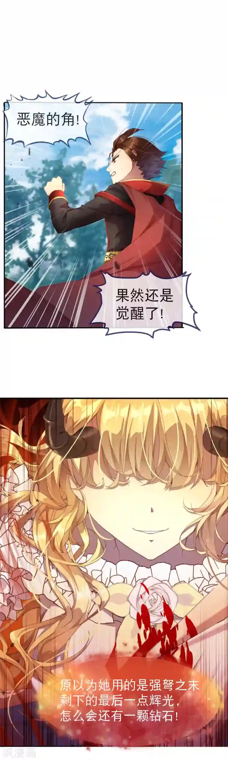 宝石少女第31话 最可怕的恶魔