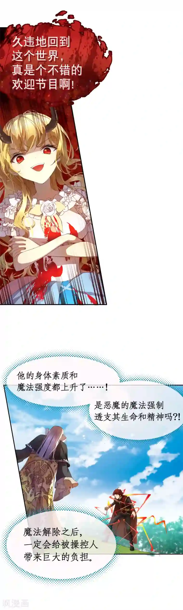 宝石少女第31话 最可怕的恶魔