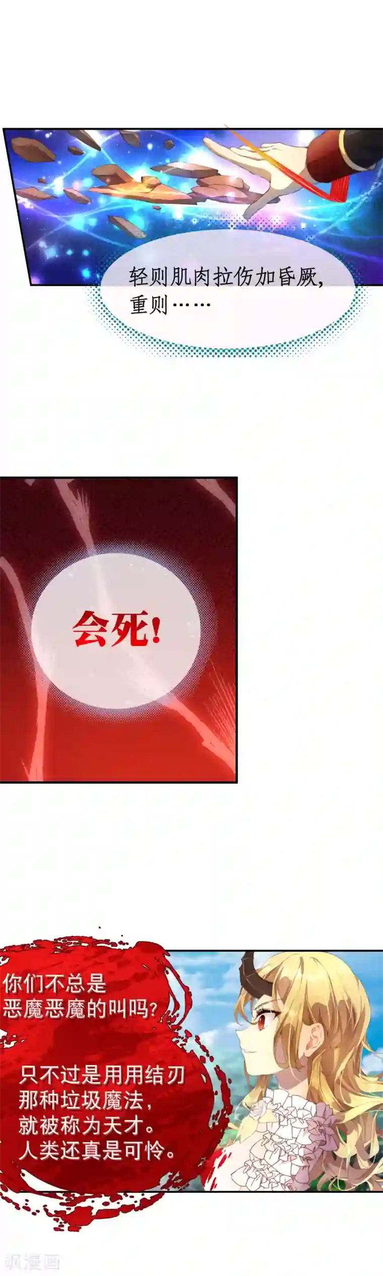 宝石少女第31话 最可怕的恶魔
