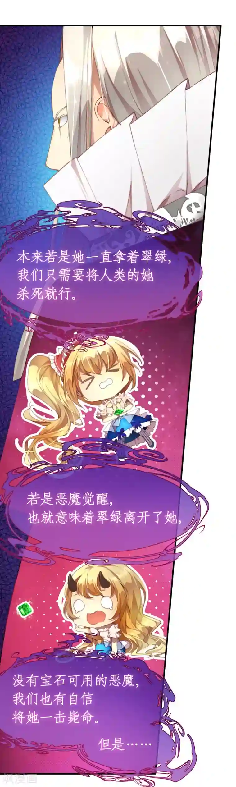 宝石少女第31话 最可怕的恶魔