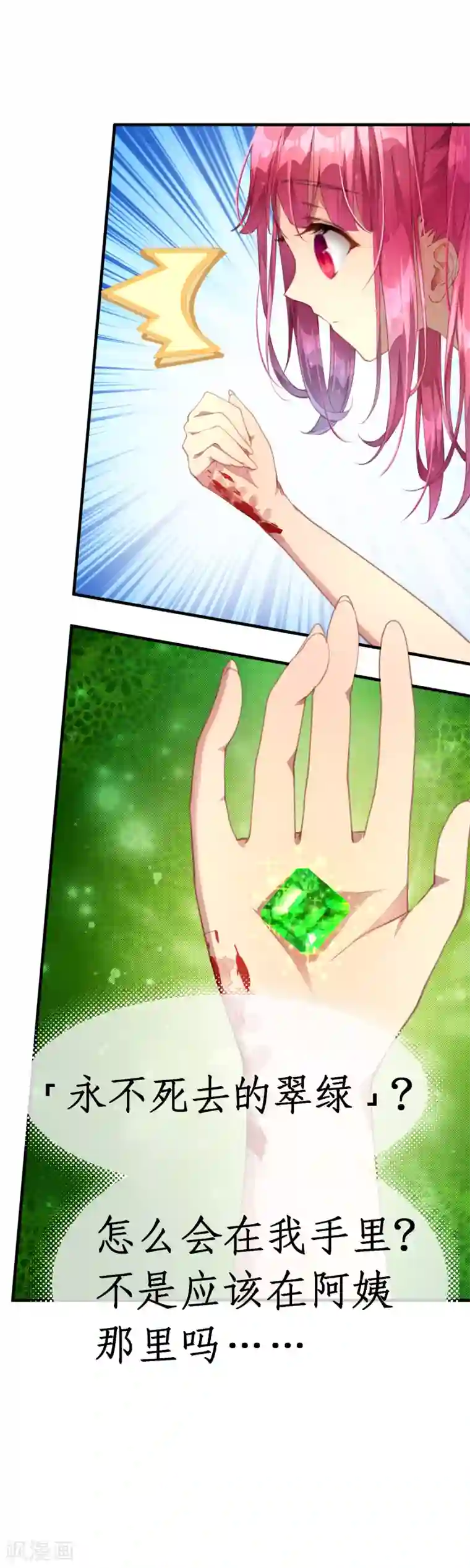 宝石少女第32话 永别了茉莉