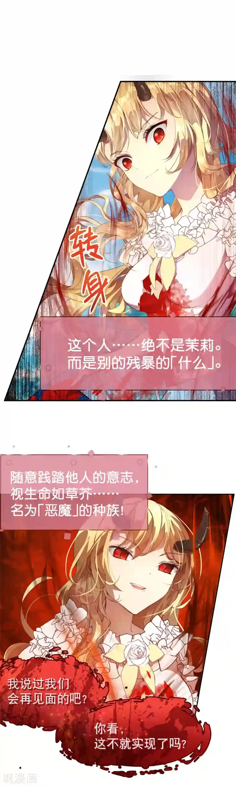 宝石少女第32话 永别了茉莉