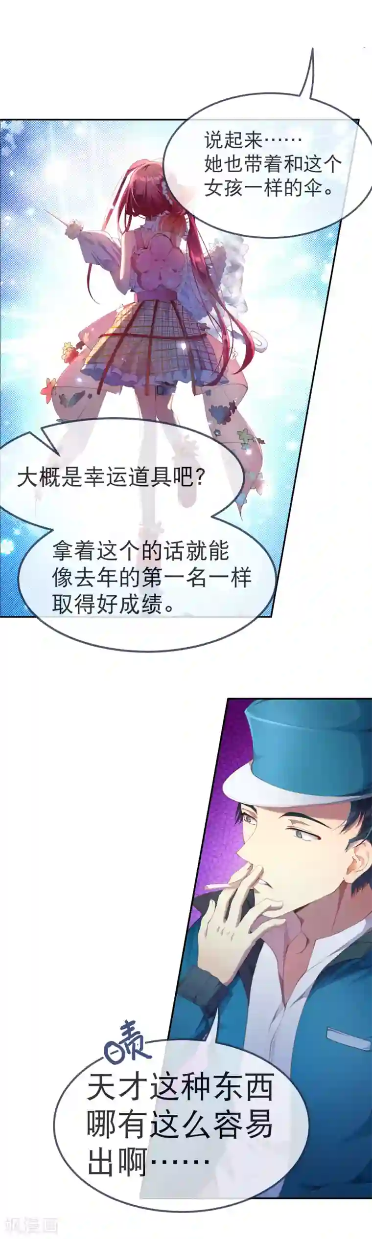 宝石少女第33话 人类的天才