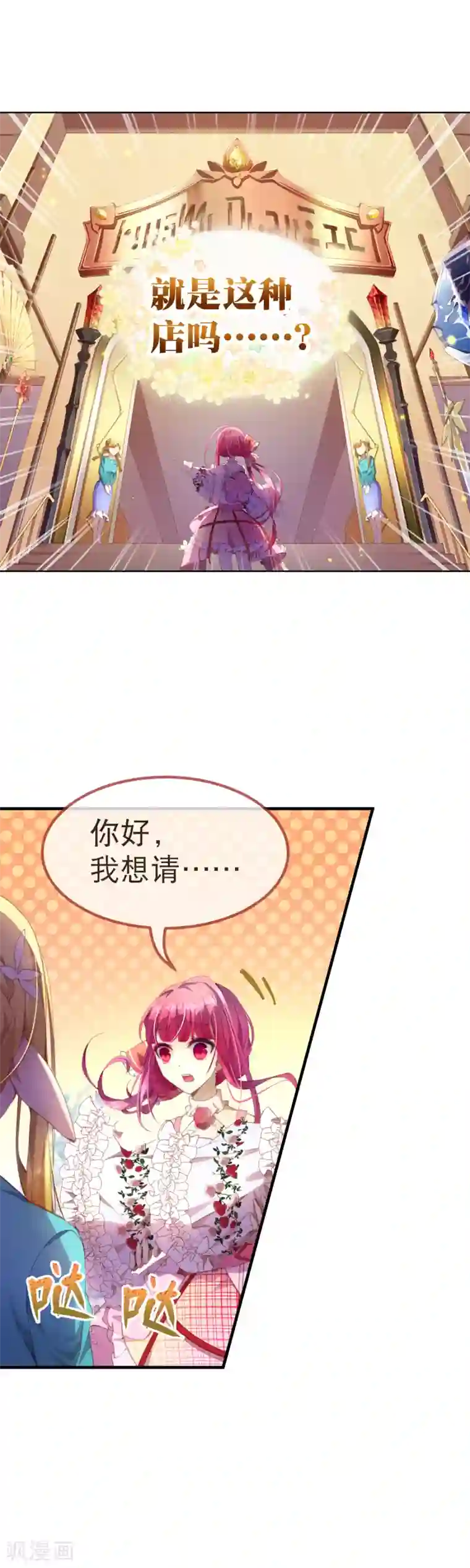 宝石少女第33话 人类的天才