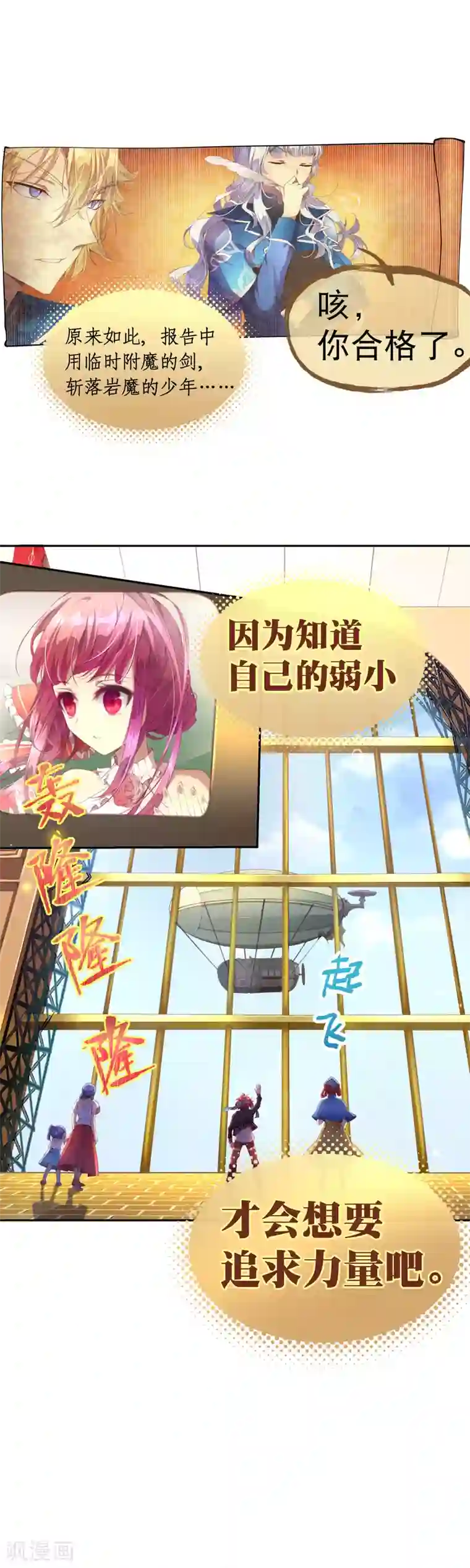 宝石少女第33话 人类的天才