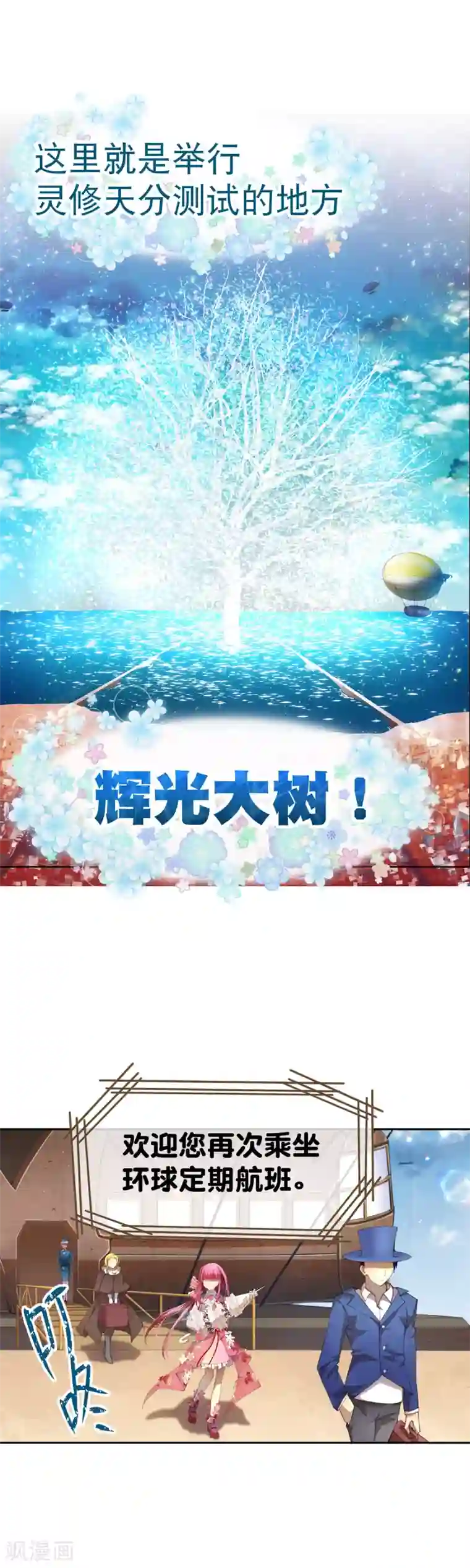 宝石少女第33话 人类的天才