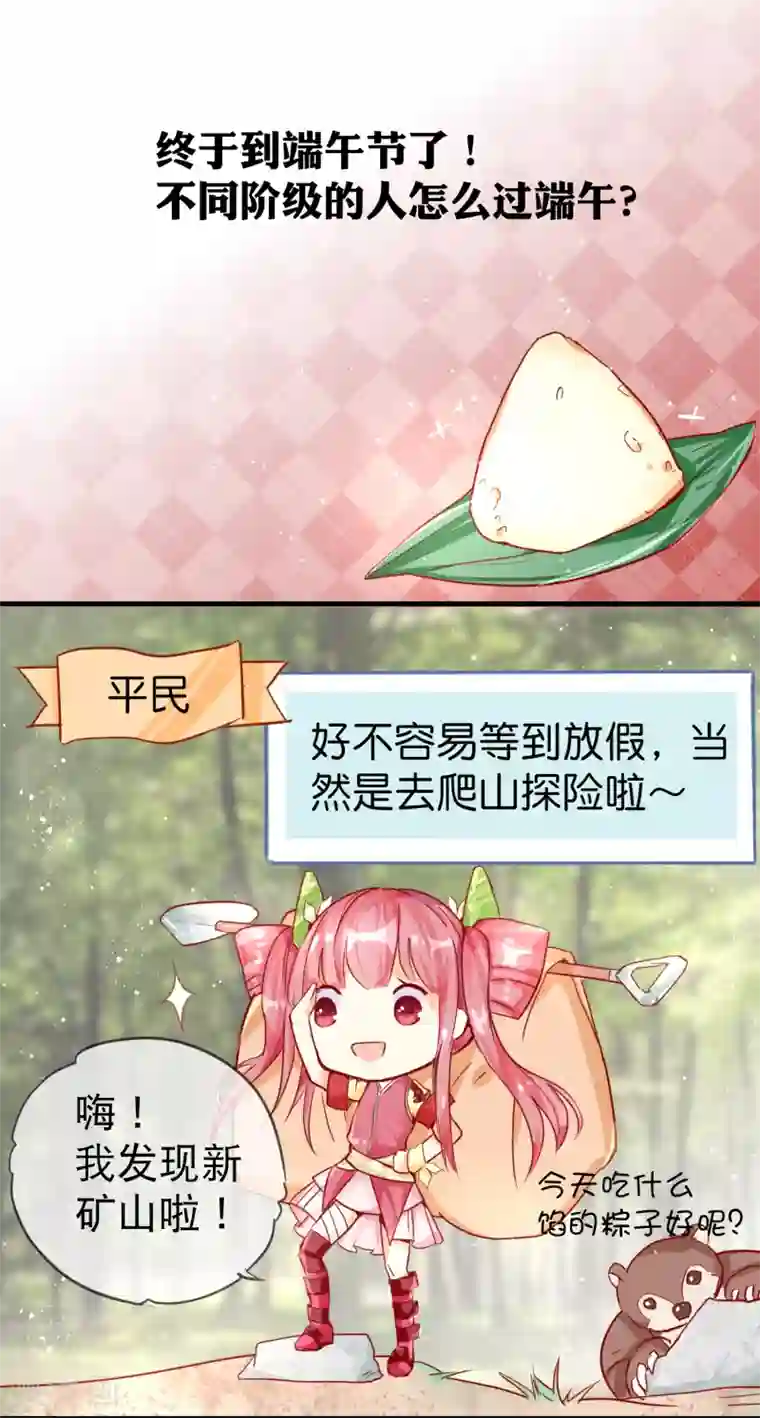 宝石少女小剧场1 端午节文化差异