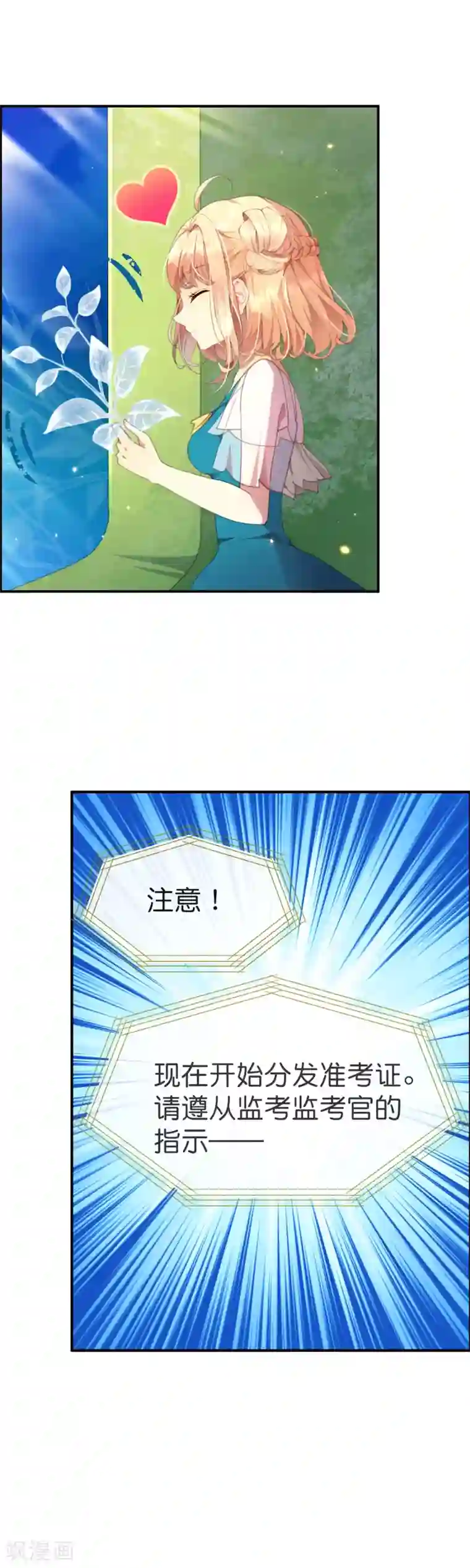 宝石少女第34话 天赋测试