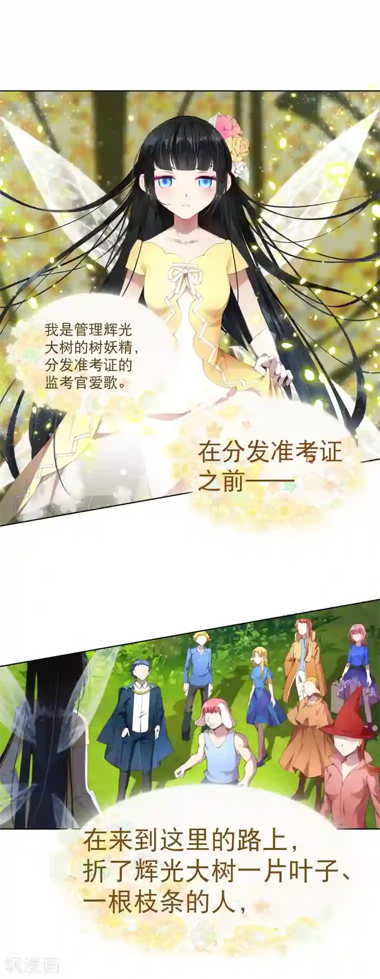 宝石少女第34话 天赋测试