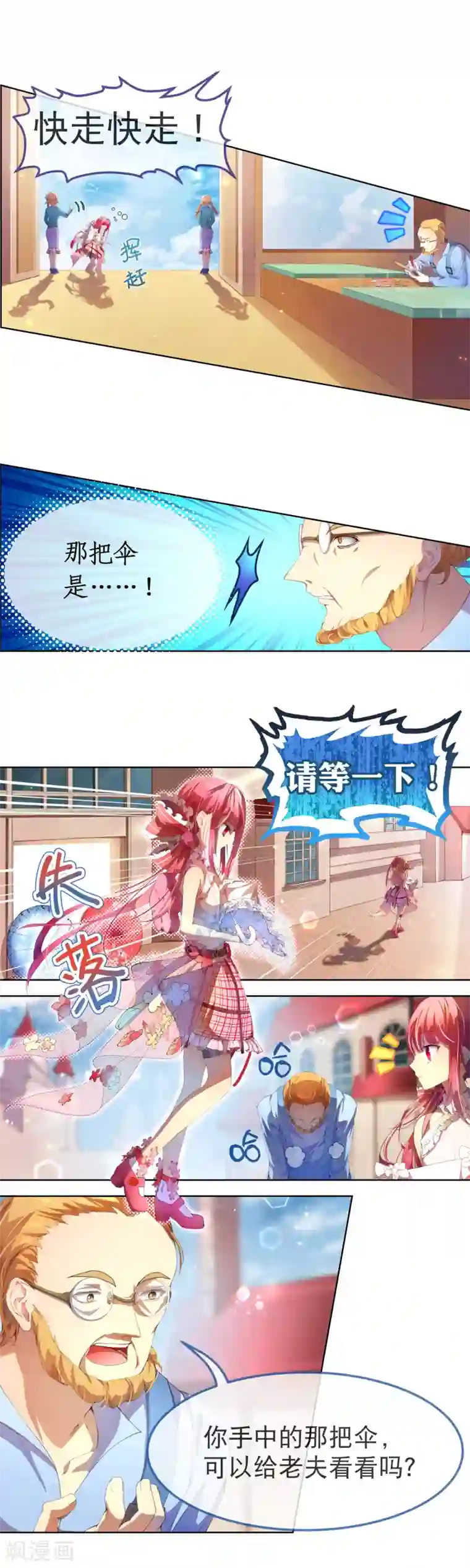 宝石少女第34话 天赋测试