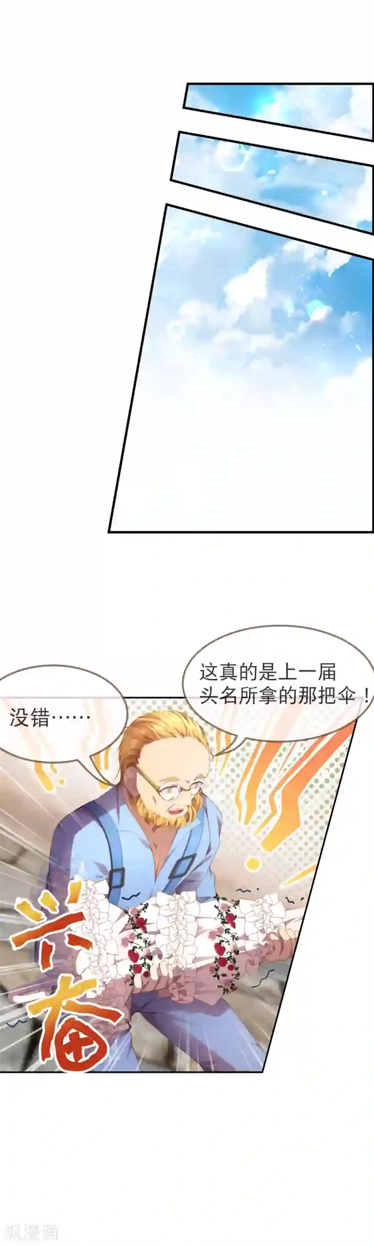 宝石少女第34话 天赋测试