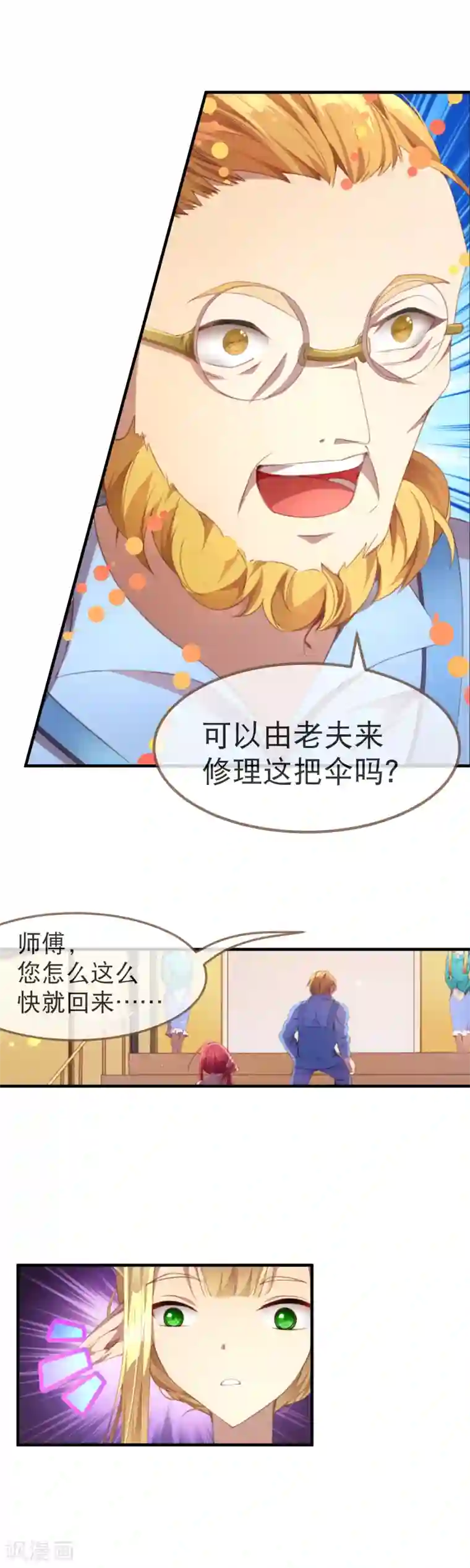 宝石少女第34话 天赋测试