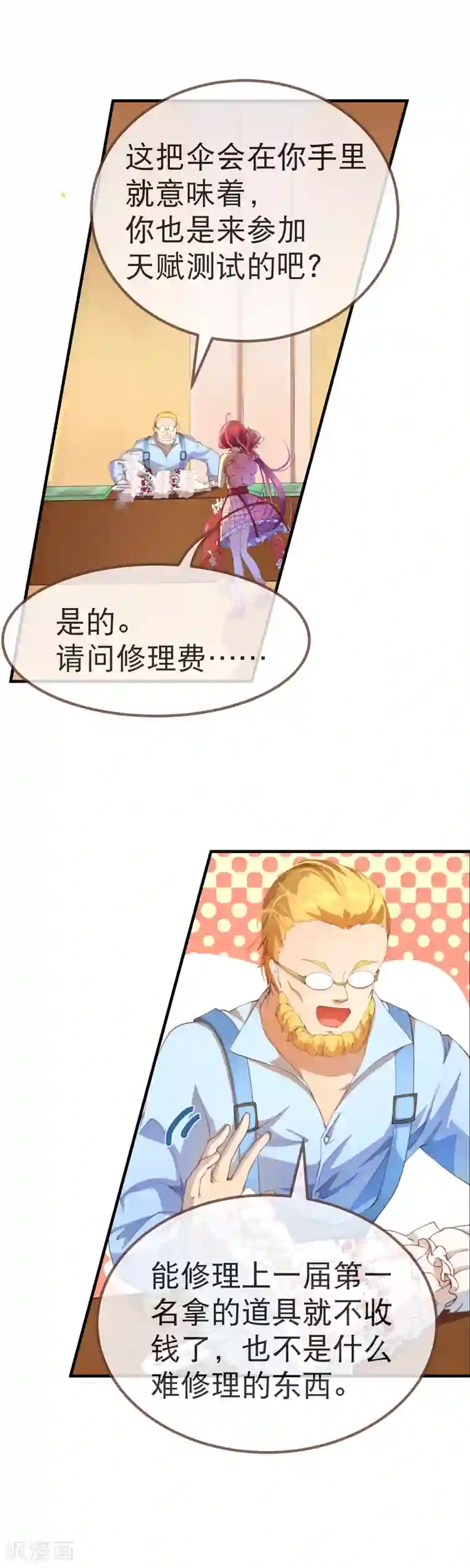 宝石少女第34话 天赋测试