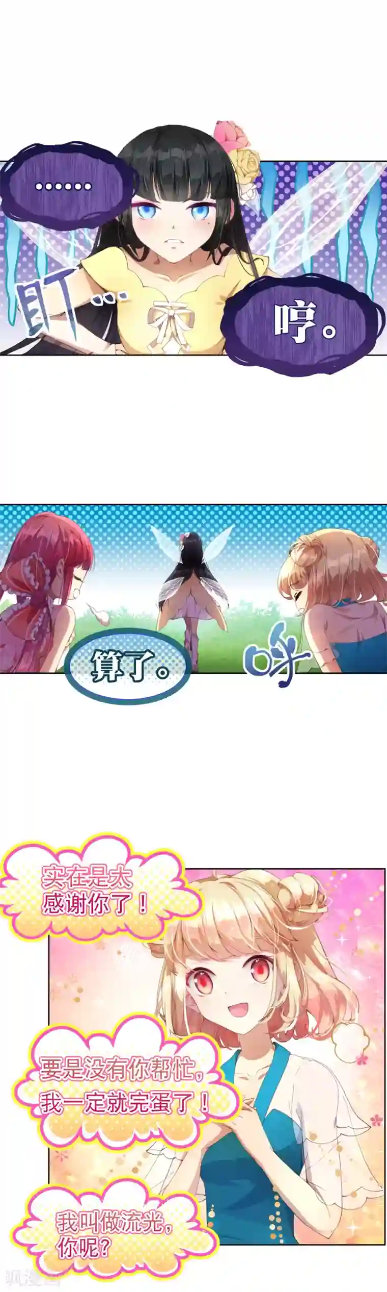 宝石少女第35话 别想蒙混过关！