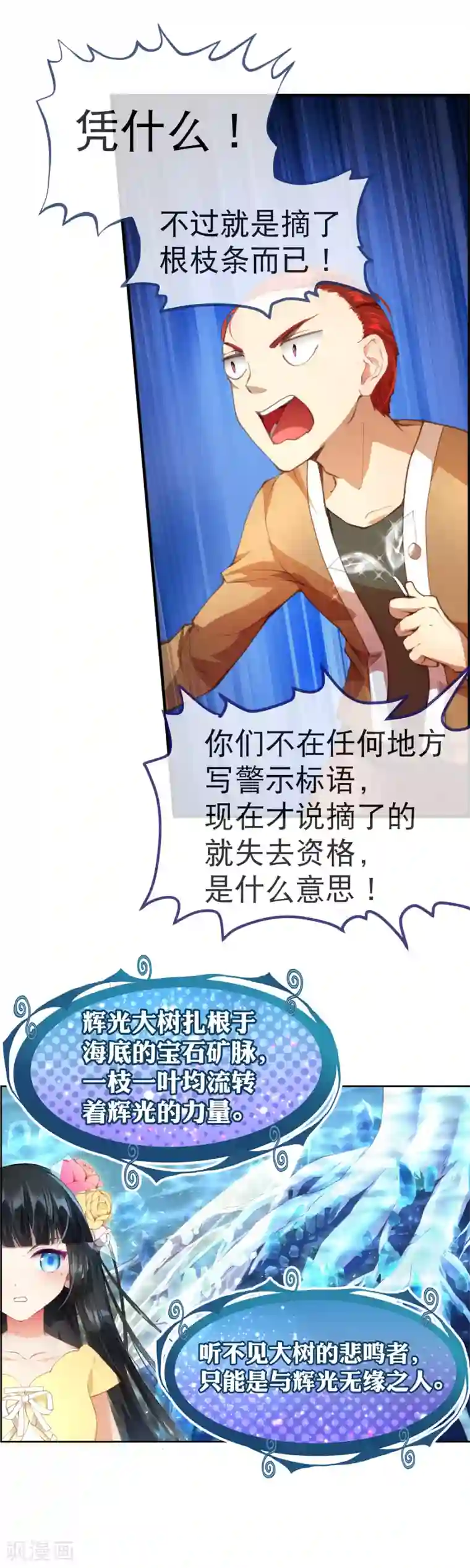 宝石少女第35话 别想蒙混过关！