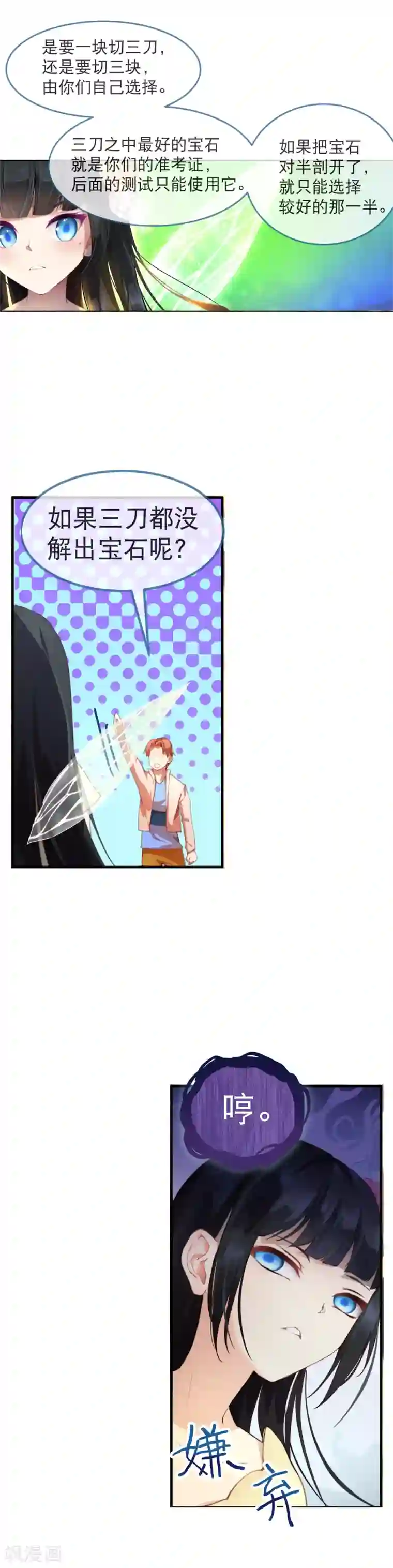 宝石少女第36话 为了得到不择手段？