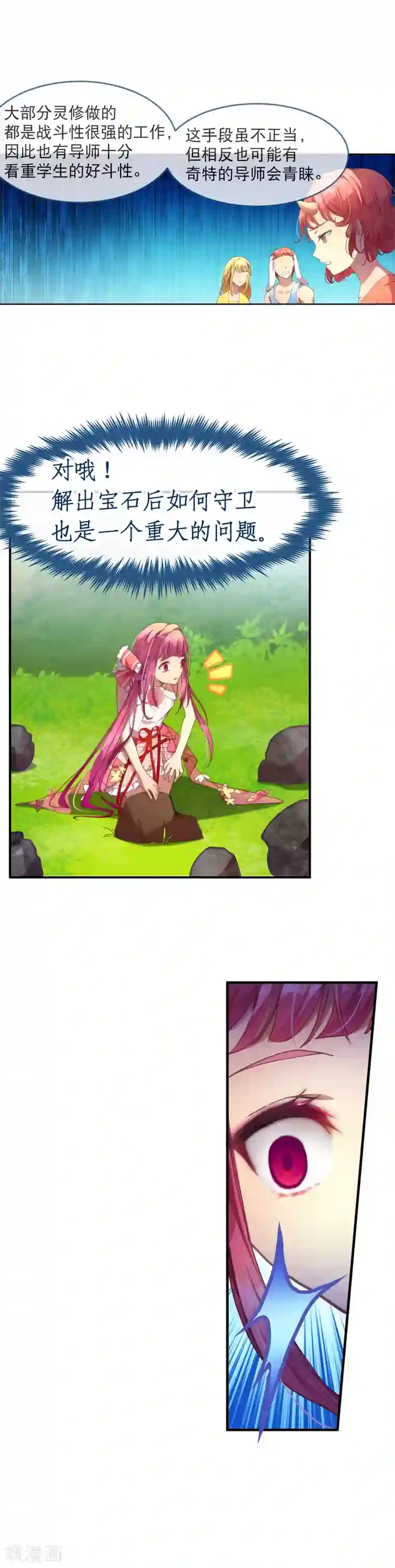 宝石少女第36话 为了得到不择手段？